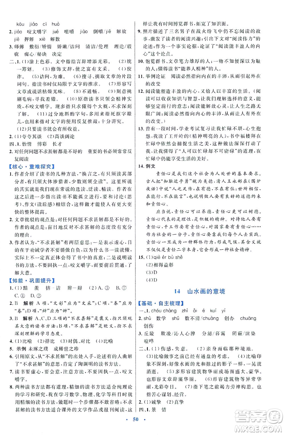 內(nèi)蒙古教育出版社2021學(xué)習(xí)目標(biāo)與檢測九年級語文下冊人教版答案