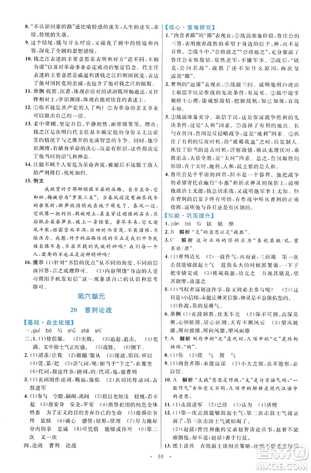 內(nèi)蒙古教育出版社2021學(xué)習(xí)目標(biāo)與檢測九年級語文下冊人教版答案
