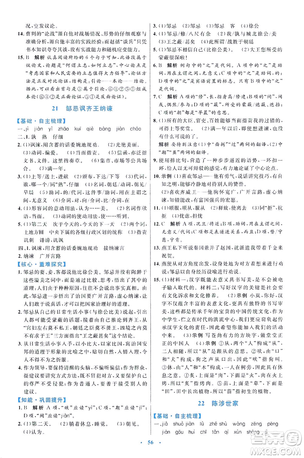 內(nèi)蒙古教育出版社2021學(xué)習(xí)目標(biāo)與檢測九年級語文下冊人教版答案