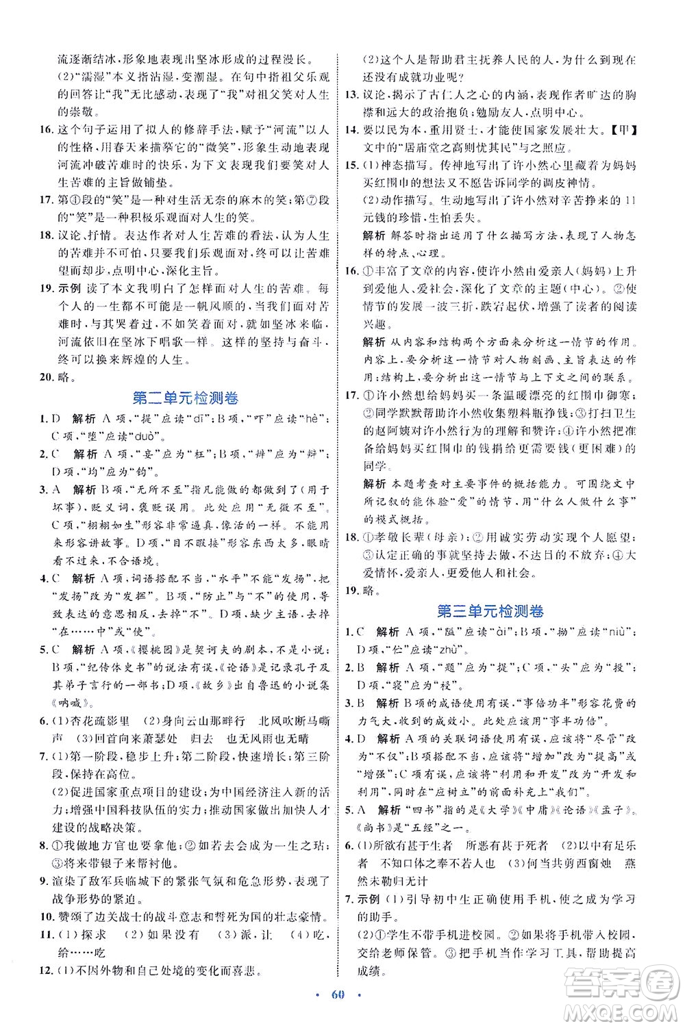 內(nèi)蒙古教育出版社2021學(xué)習(xí)目標(biāo)與檢測九年級語文下冊人教版答案