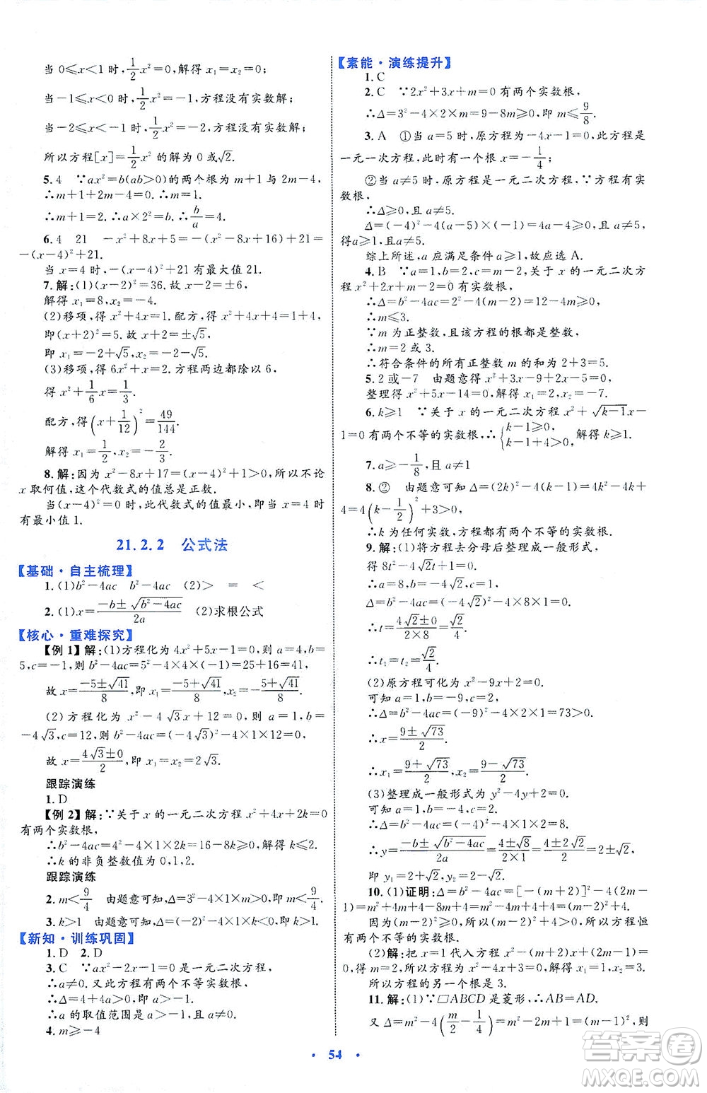 內(nèi)蒙古教育出版社2021學習目標與檢測九年級數(shù)學全一冊人教版答案
