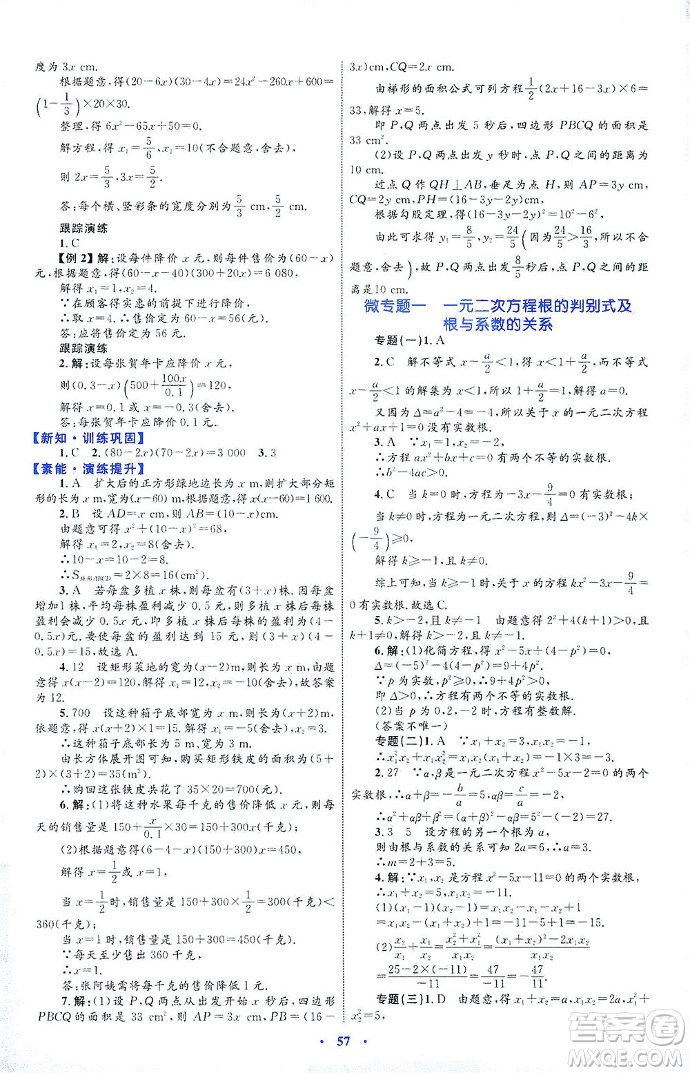 內(nèi)蒙古教育出版社2021學習目標與檢測九年級數(shù)學全一冊人教版答案
