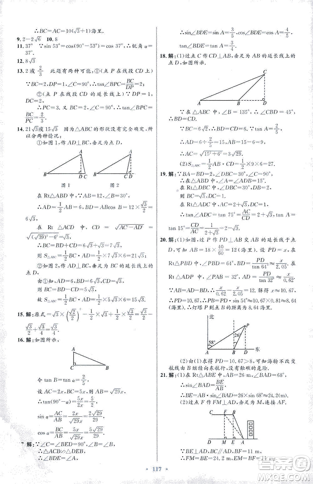 內(nèi)蒙古教育出版社2021學習目標與檢測九年級數(shù)學全一冊人教版答案