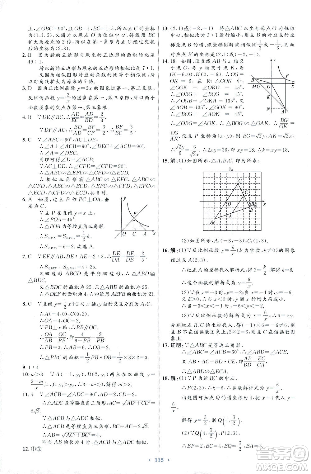 內(nèi)蒙古教育出版社2021學習目標與檢測九年級數(shù)學全一冊人教版答案