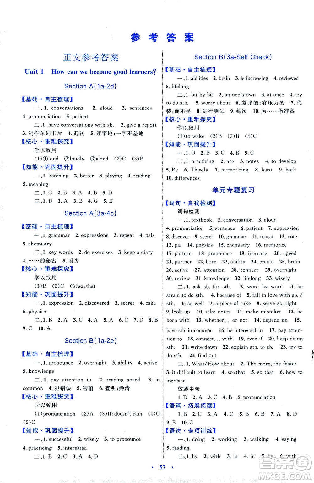 內(nèi)蒙古教育出版社2021學(xué)習(xí)目標(biāo)與檢測九年級(jí)英語全一冊人教版答案