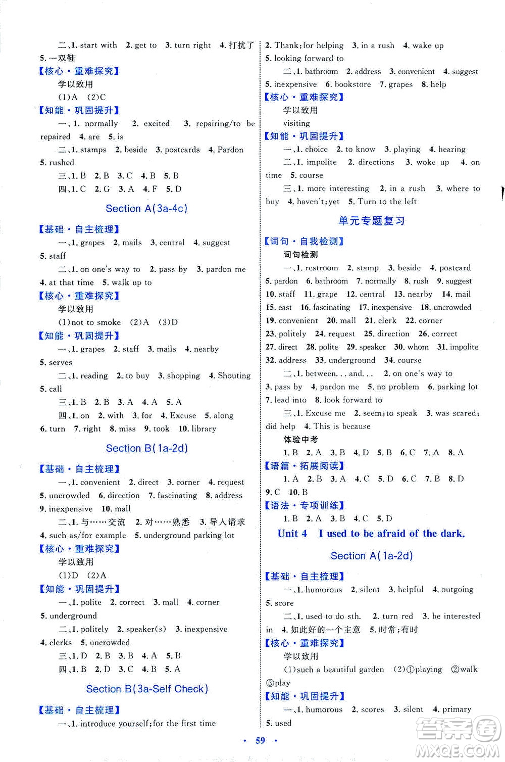 內(nèi)蒙古教育出版社2021學(xué)習(xí)目標(biāo)與檢測九年級(jí)英語全一冊人教版答案