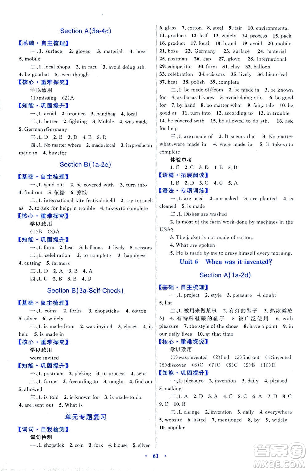 內(nèi)蒙古教育出版社2021學(xué)習(xí)目標(biāo)與檢測九年級(jí)英語全一冊人教版答案