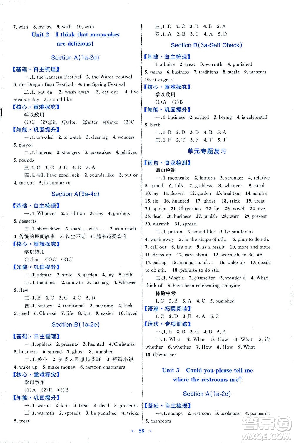 內(nèi)蒙古教育出版社2021學(xué)習(xí)目標(biāo)與檢測九年級(jí)英語全一冊人教版答案