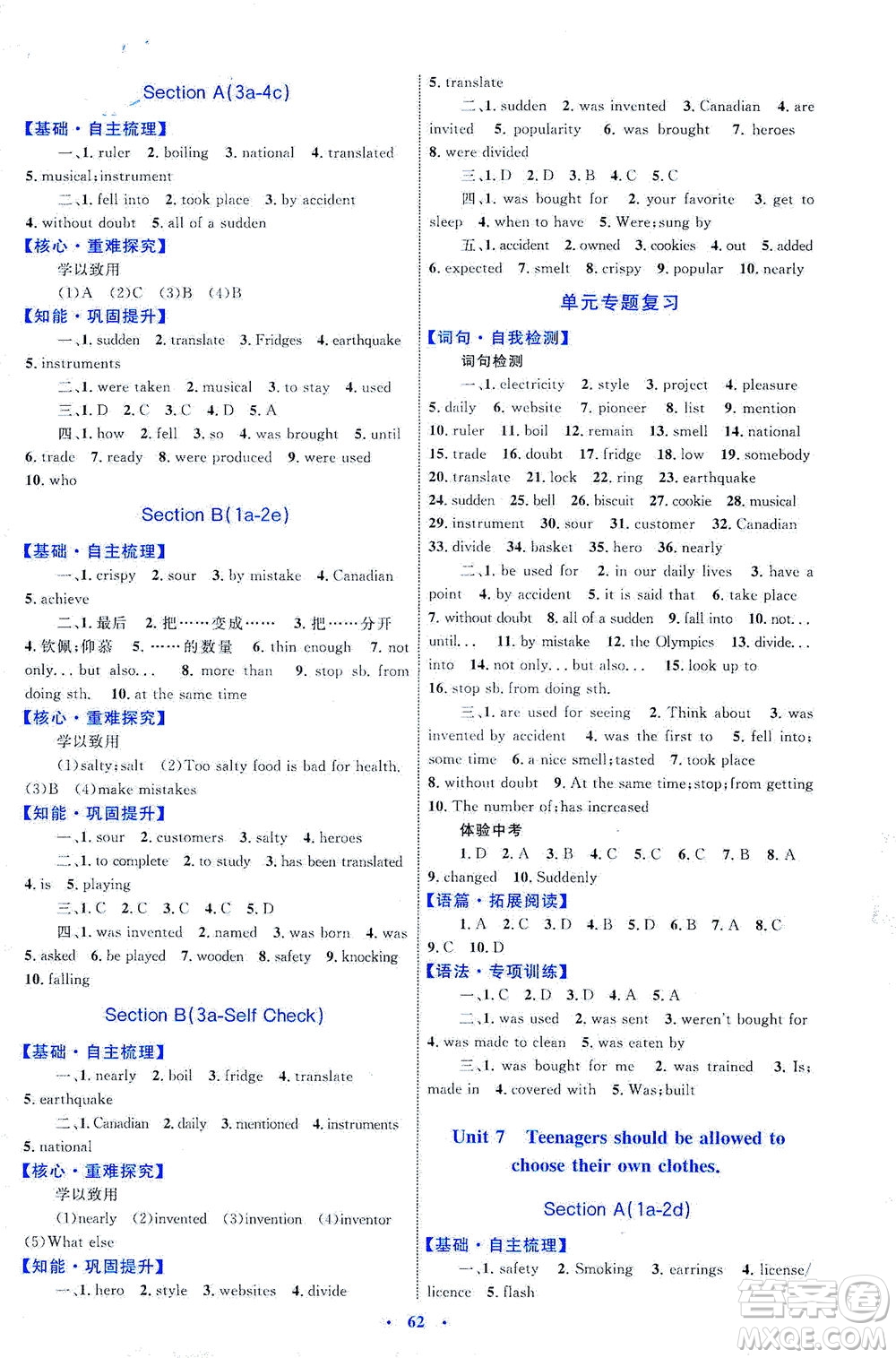 內(nèi)蒙古教育出版社2021學(xué)習(xí)目標(biāo)與檢測九年級(jí)英語全一冊人教版答案