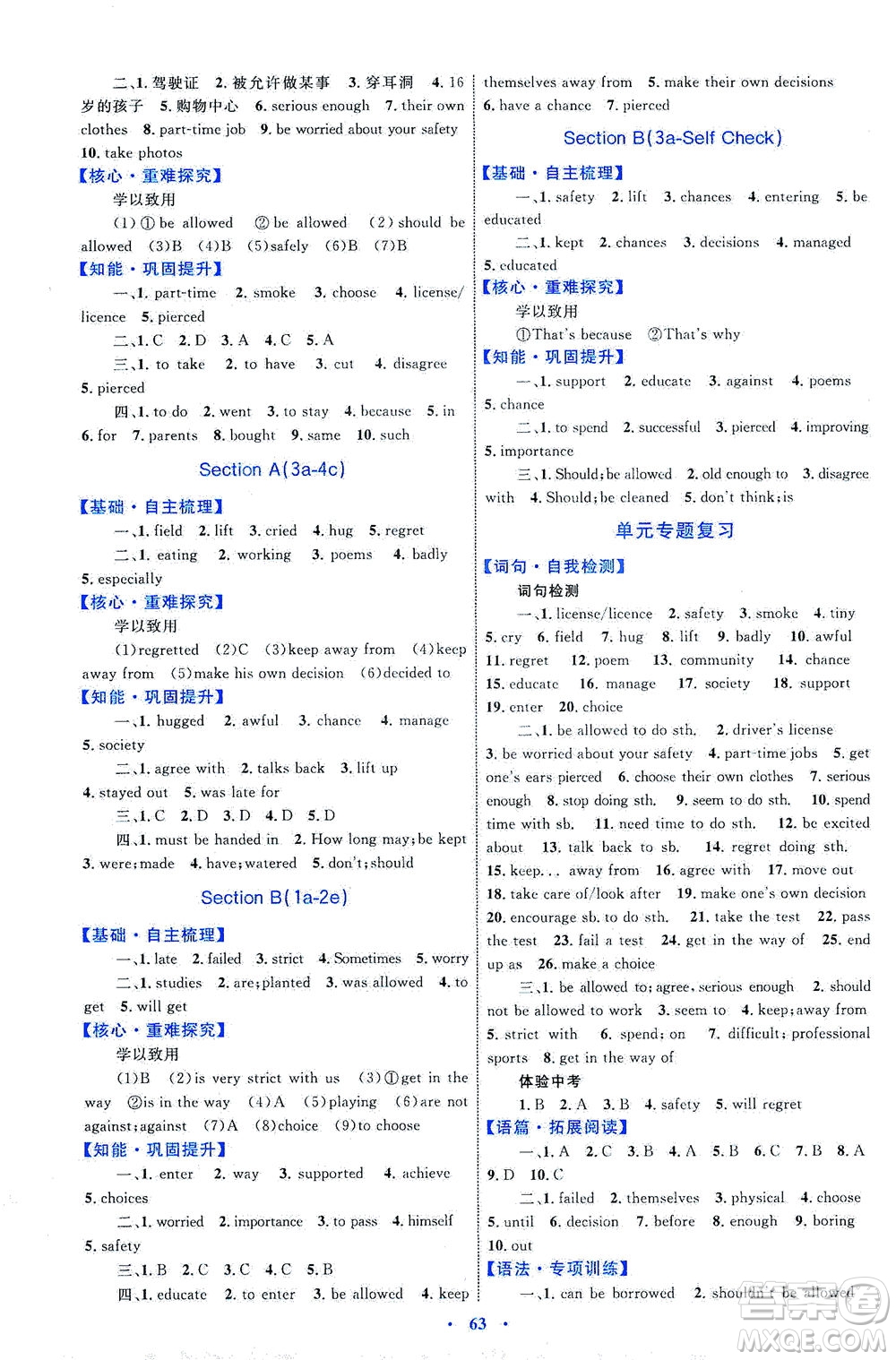 內(nèi)蒙古教育出版社2021學(xué)習(xí)目標(biāo)與檢測九年級(jí)英語全一冊人教版答案