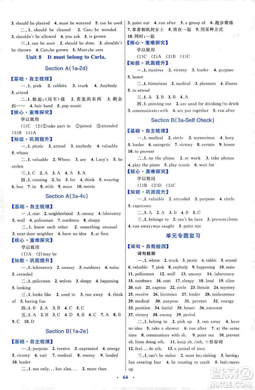 內(nèi)蒙古教育出版社2021學(xué)習(xí)目標(biāo)與檢測九年級(jí)英語全一冊人教版答案