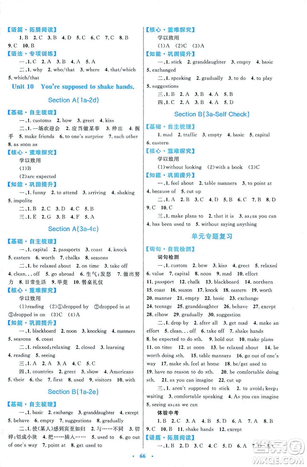 內(nèi)蒙古教育出版社2021學(xué)習(xí)目標(biāo)與檢測九年級(jí)英語全一冊人教版答案