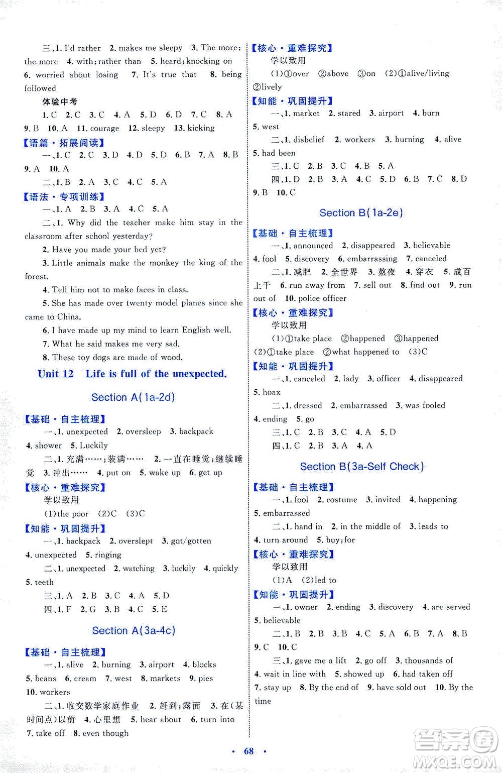 內(nèi)蒙古教育出版社2021學(xué)習(xí)目標(biāo)與檢測九年級(jí)英語全一冊人教版答案