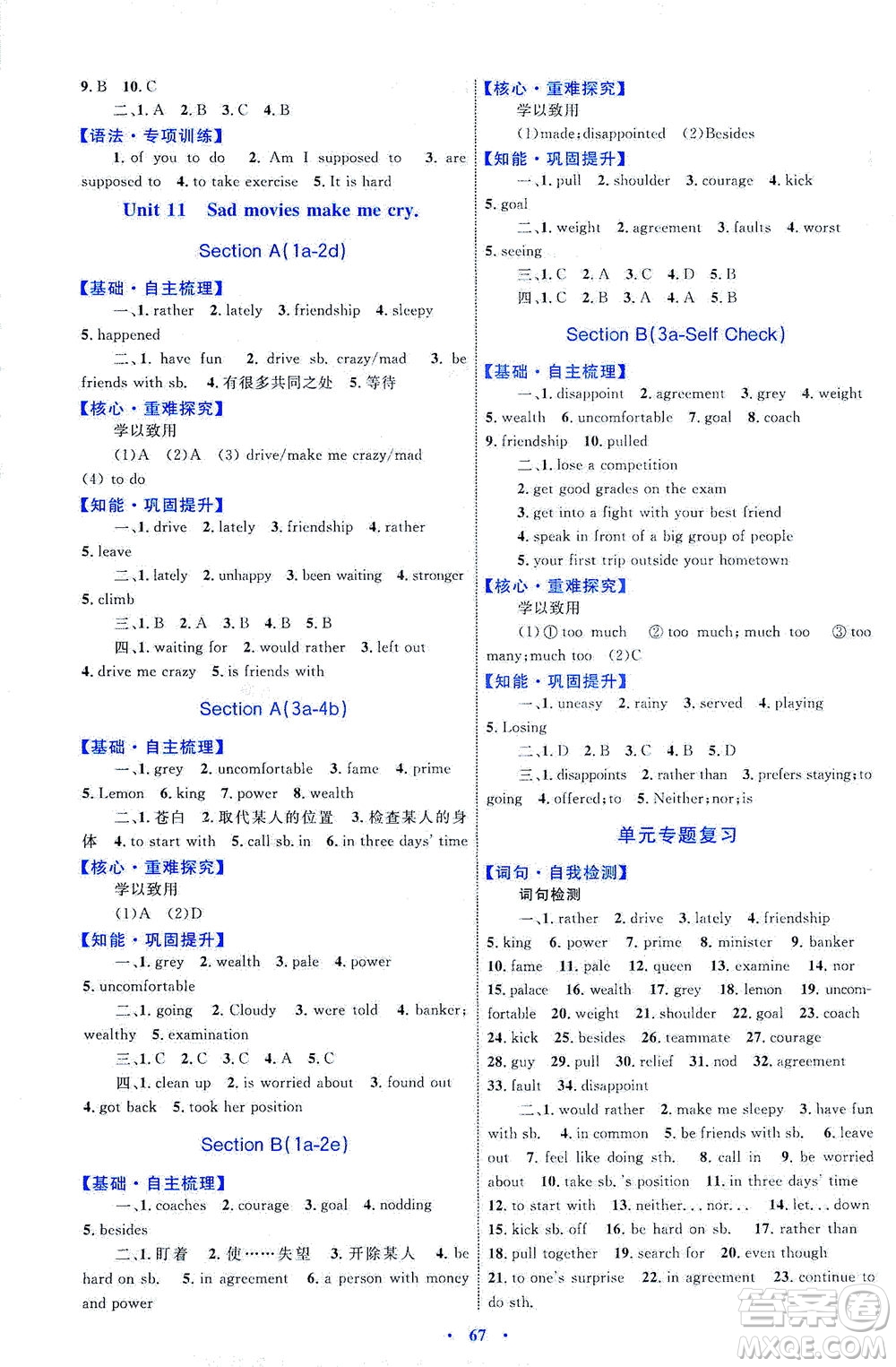 內(nèi)蒙古教育出版社2021學(xué)習(xí)目標(biāo)與檢測九年級(jí)英語全一冊人教版答案