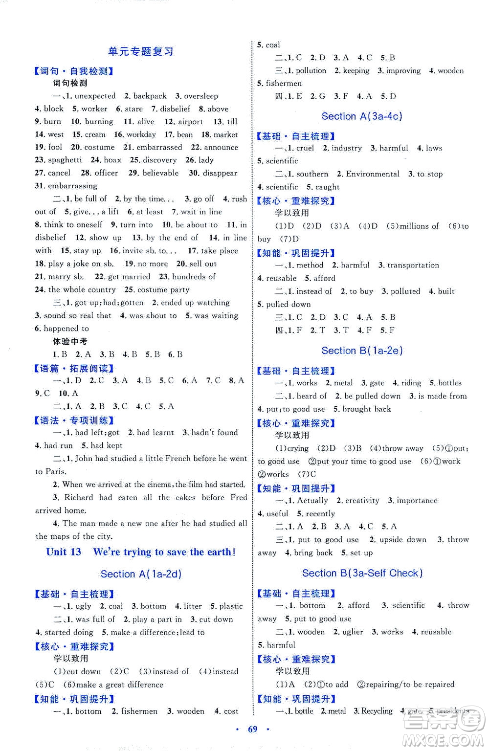 內(nèi)蒙古教育出版社2021學(xué)習(xí)目標(biāo)與檢測九年級(jí)英語全一冊人教版答案