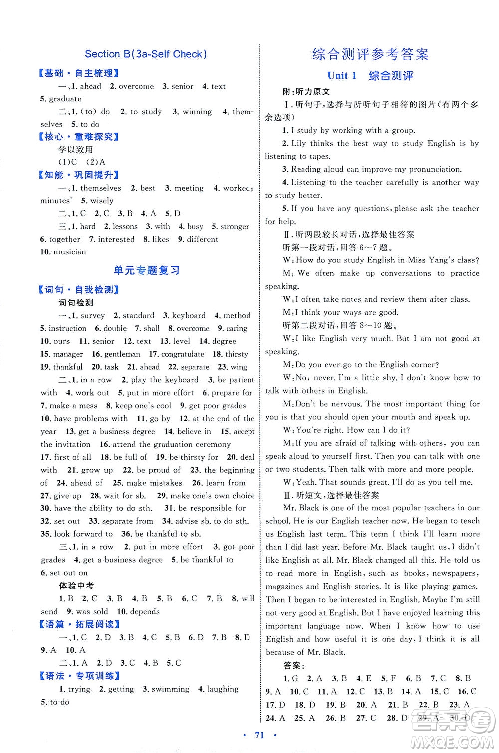 內(nèi)蒙古教育出版社2021學(xué)習(xí)目標(biāo)與檢測九年級(jí)英語全一冊人教版答案