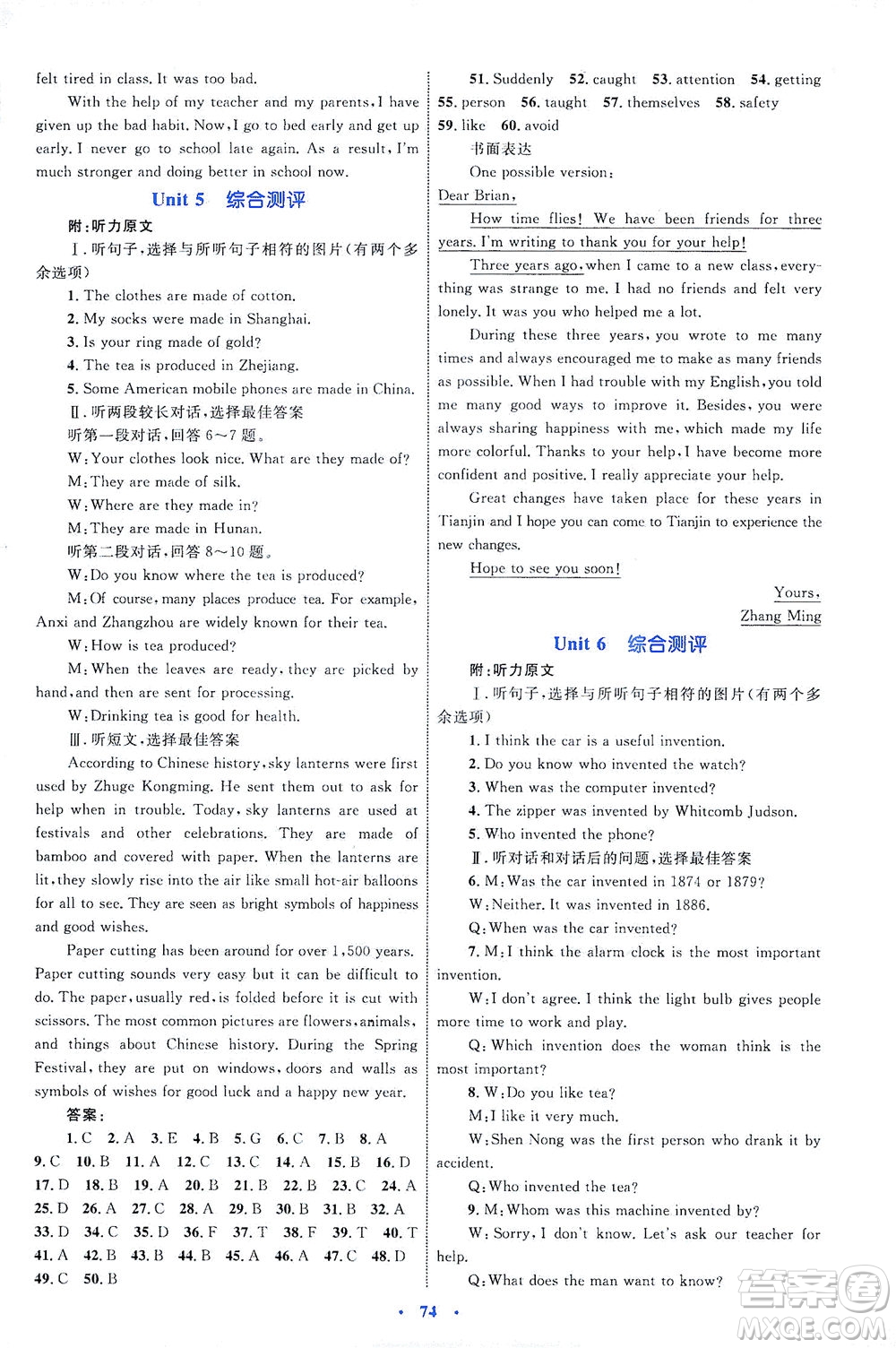 內(nèi)蒙古教育出版社2021學(xué)習(xí)目標(biāo)與檢測九年級(jí)英語全一冊人教版答案