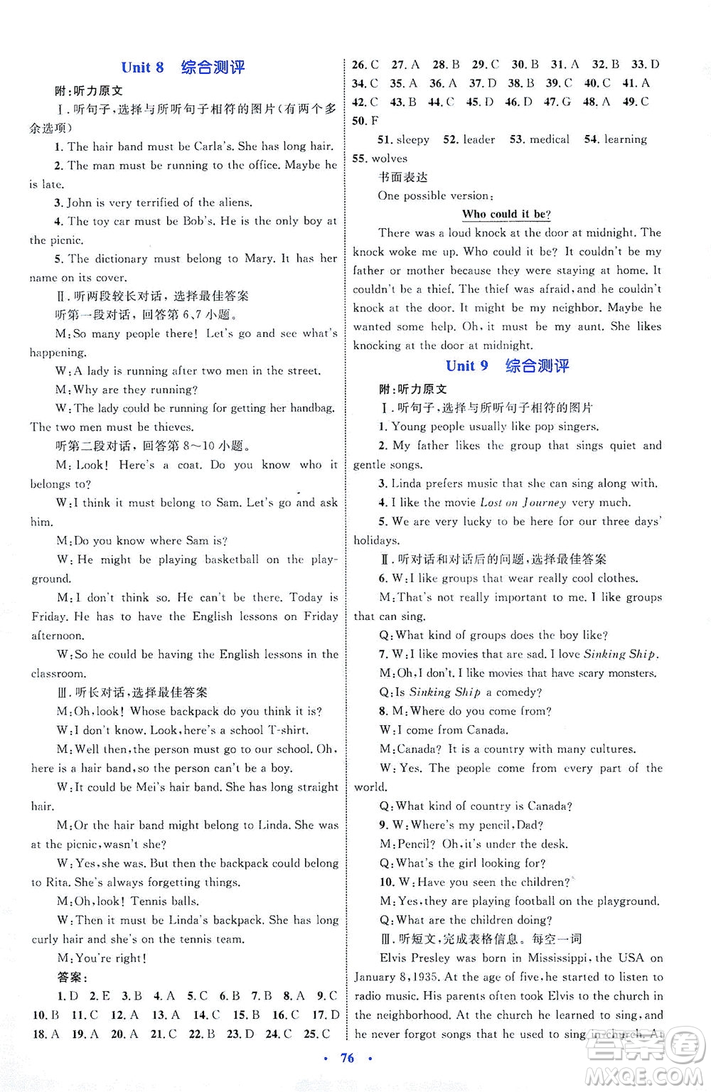 內(nèi)蒙古教育出版社2021學(xué)習(xí)目標(biāo)與檢測九年級(jí)英語全一冊人教版答案