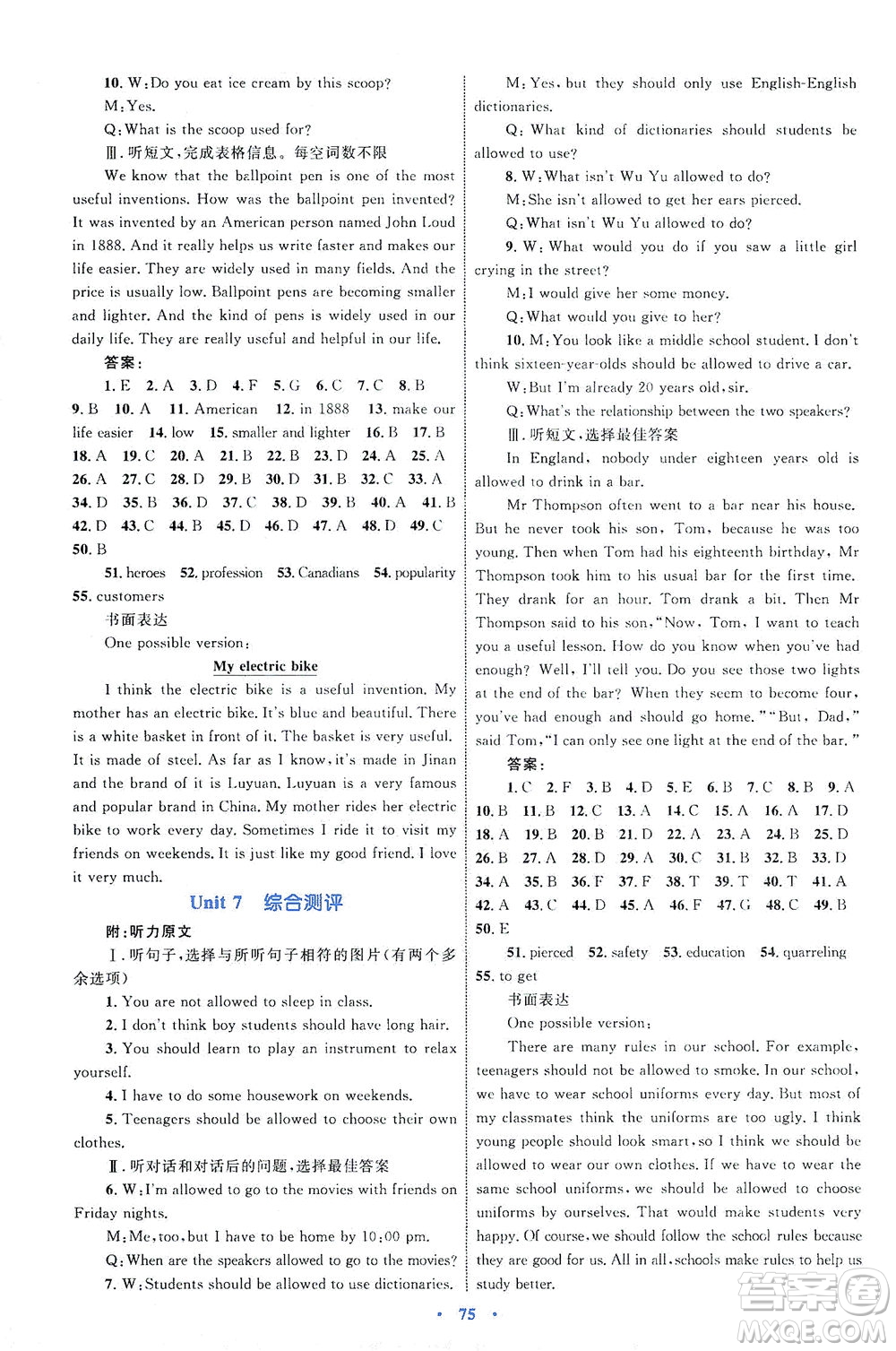 內(nèi)蒙古教育出版社2021學(xué)習(xí)目標(biāo)與檢測九年級(jí)英語全一冊人教版答案