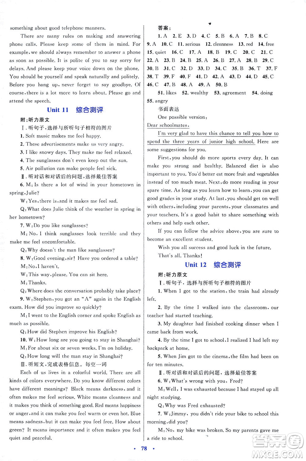 內(nèi)蒙古教育出版社2021學(xué)習(xí)目標(biāo)與檢測九年級(jí)英語全一冊人教版答案
