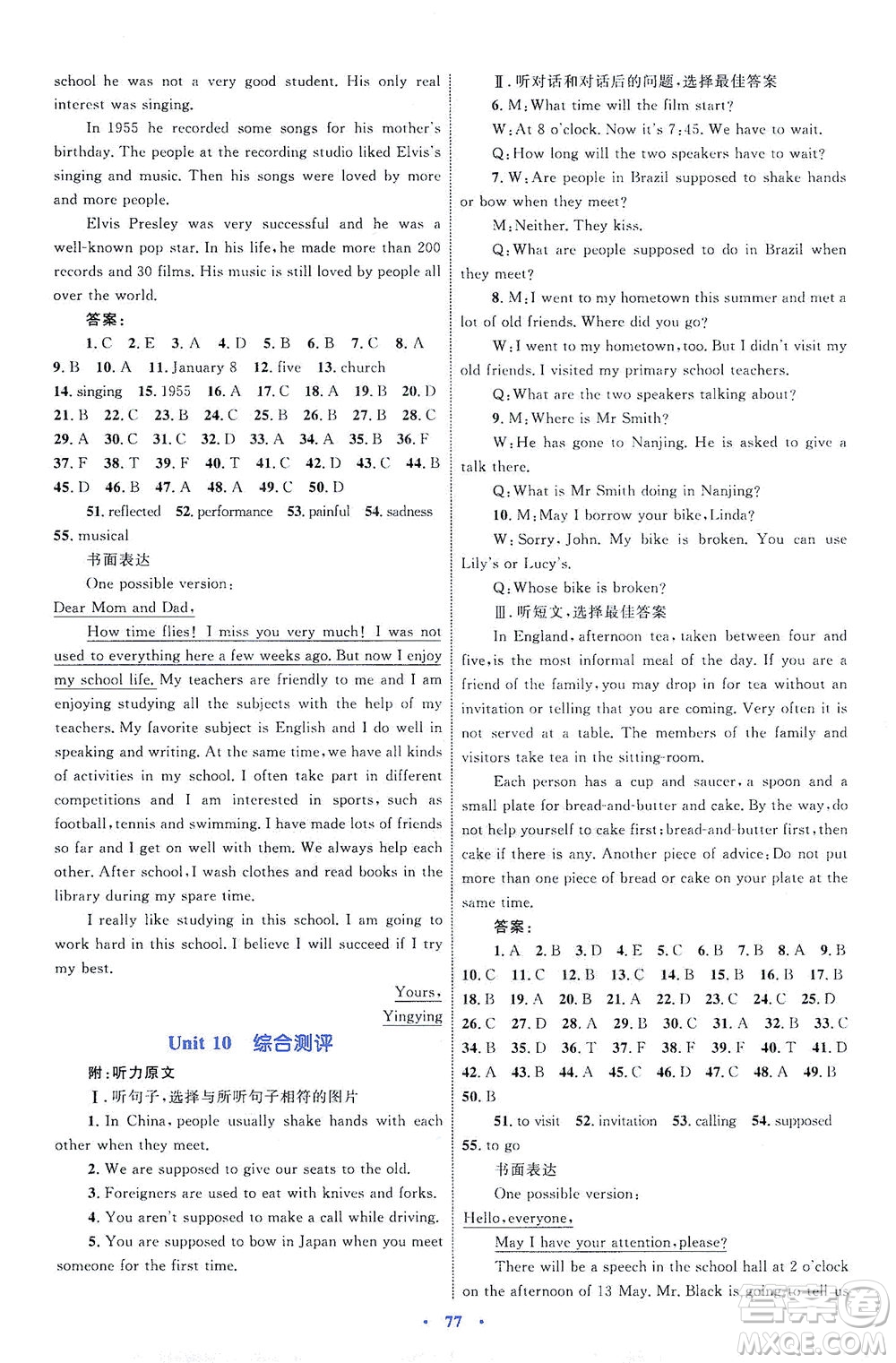 內(nèi)蒙古教育出版社2021學(xué)習(xí)目標(biāo)與檢測九年級(jí)英語全一冊人教版答案
