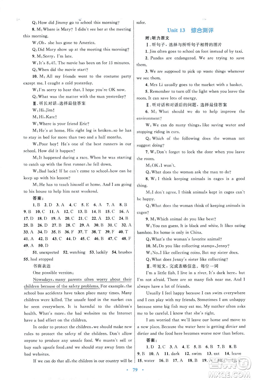 內(nèi)蒙古教育出版社2021學(xué)習(xí)目標(biāo)與檢測九年級(jí)英語全一冊人教版答案