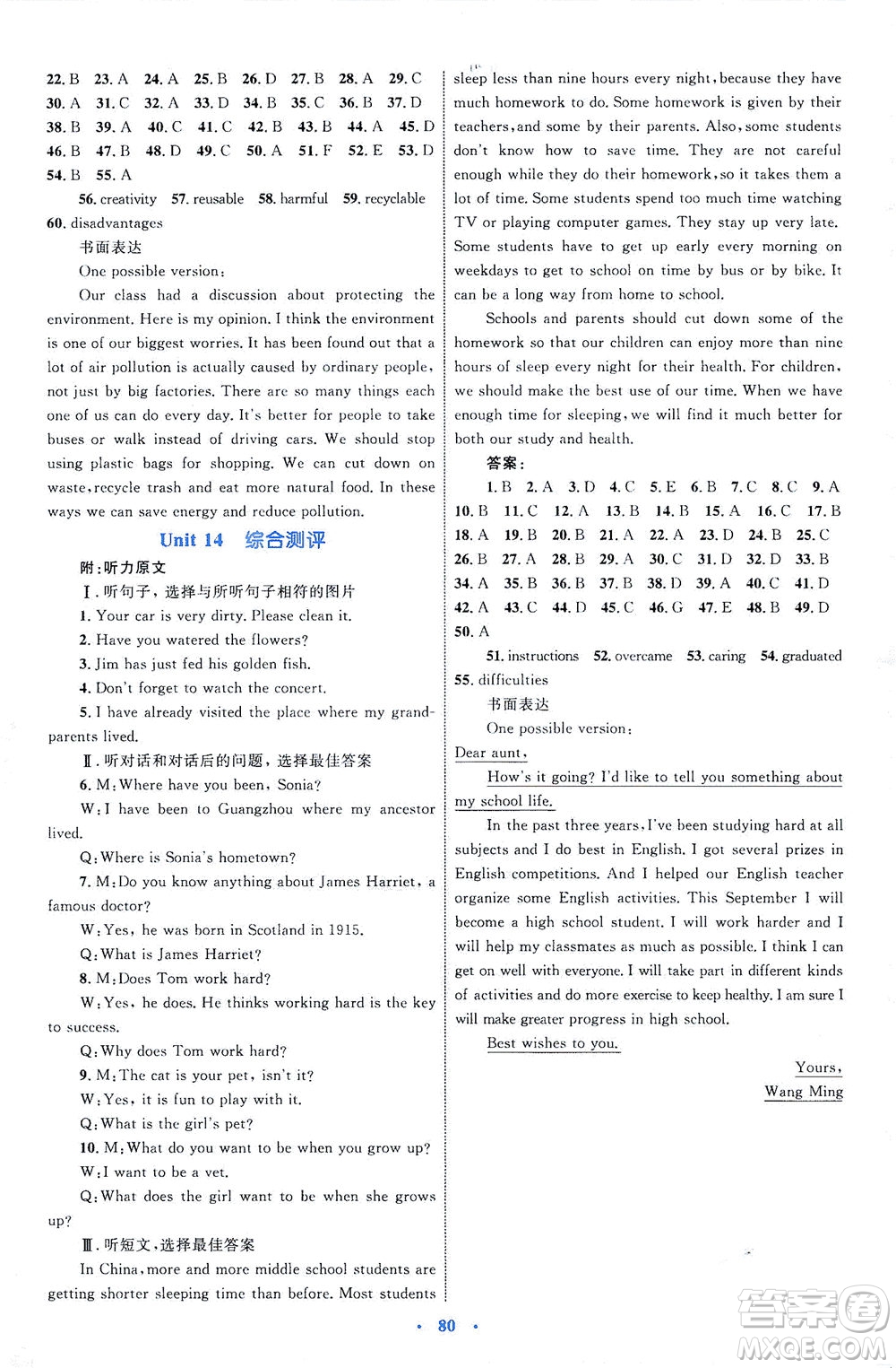 內(nèi)蒙古教育出版社2021學(xué)習(xí)目標(biāo)與檢測九年級(jí)英語全一冊人教版答案