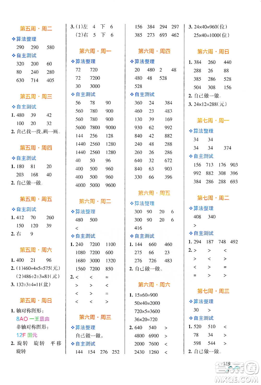 遼寧教育出版社2021小學(xué)學(xué)霸天天計(jì)算三年級下冊數(shù)學(xué)北師版參考答案
