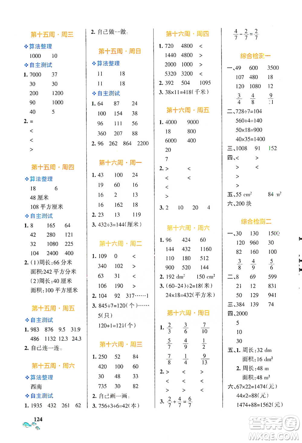 遼寧教育出版社2021小學(xué)學(xué)霸天天計(jì)算三年級下冊數(shù)學(xué)北師版參考答案