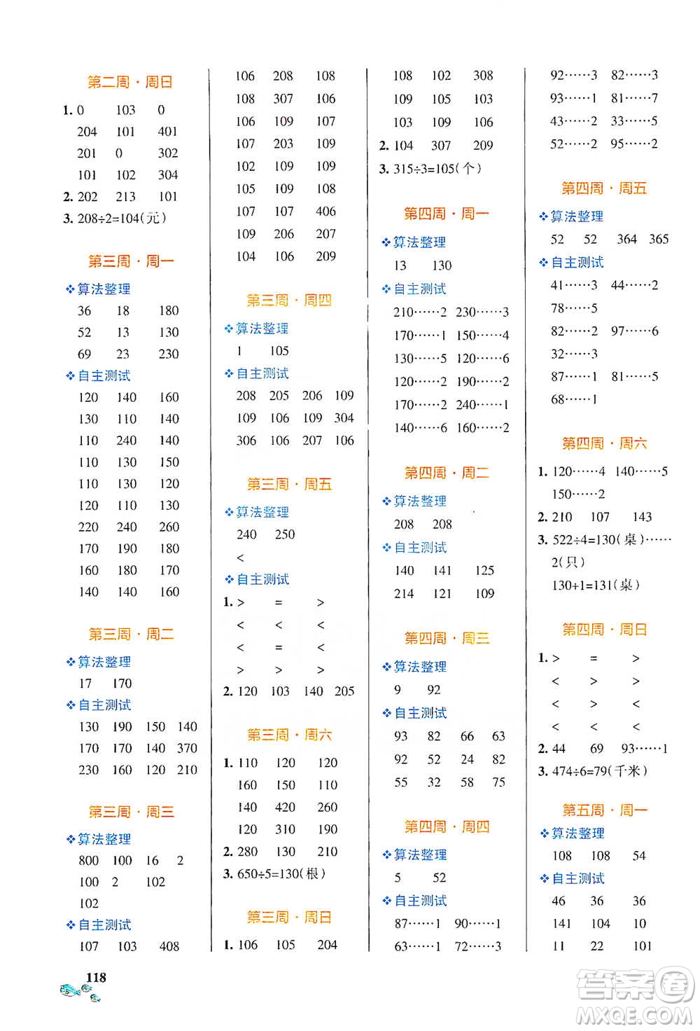 遼寧教育出版社2021小學(xué)學(xué)霸天天計(jì)算三年級下冊數(shù)學(xué)北師版參考答案