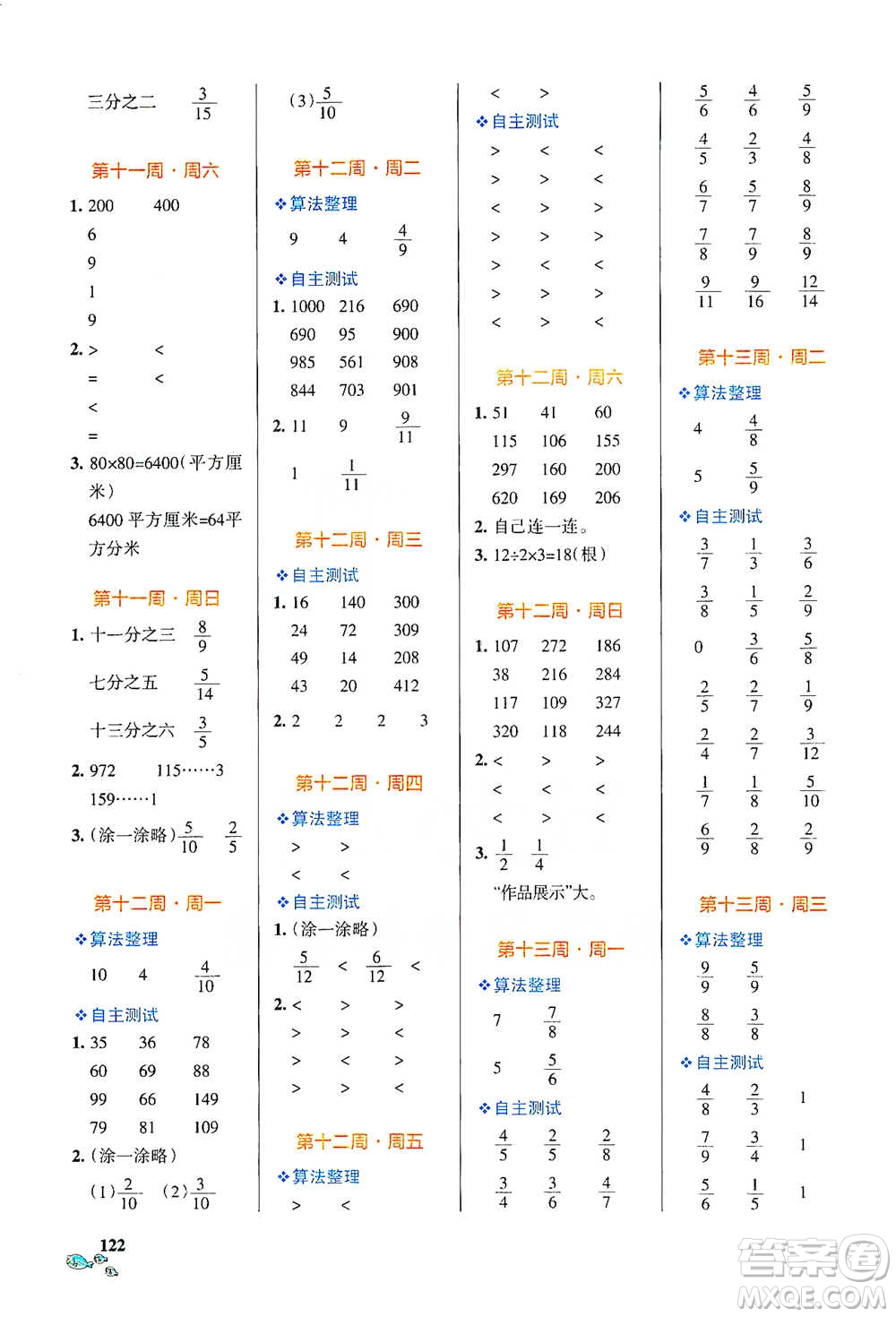 遼寧教育出版社2021小學(xué)學(xué)霸天天計(jì)算三年級下冊數(shù)學(xué)北師版參考答案