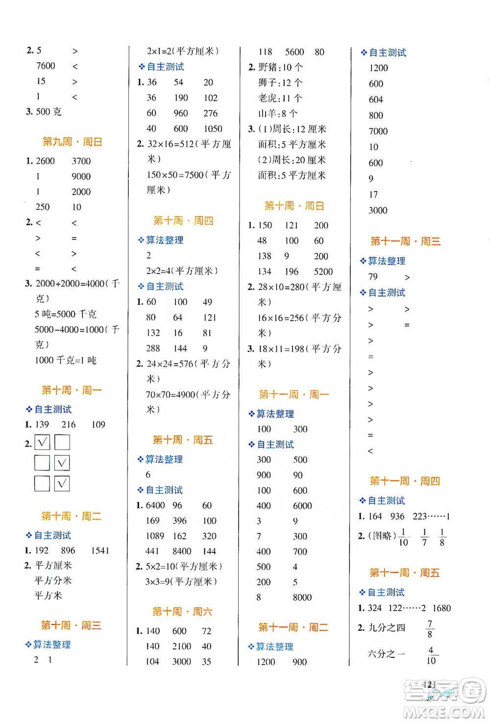 遼寧教育出版社2021小學(xué)學(xué)霸天天計(jì)算三年級下冊數(shù)學(xué)北師版參考答案