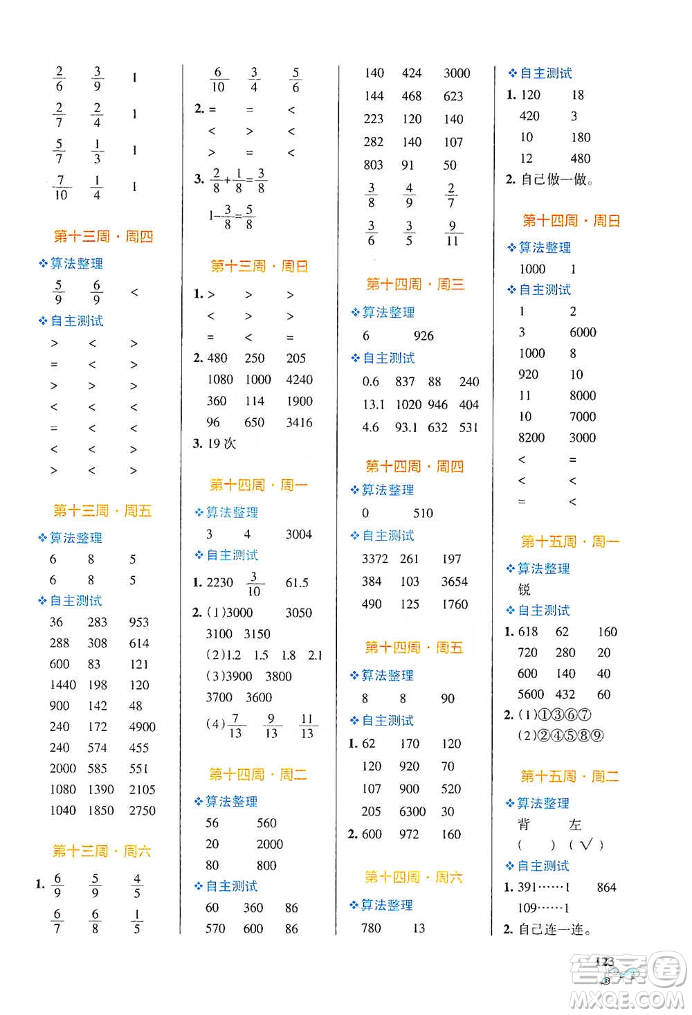 遼寧教育出版社2021小學(xué)學(xué)霸天天計(jì)算三年級下冊數(shù)學(xué)北師版參考答案