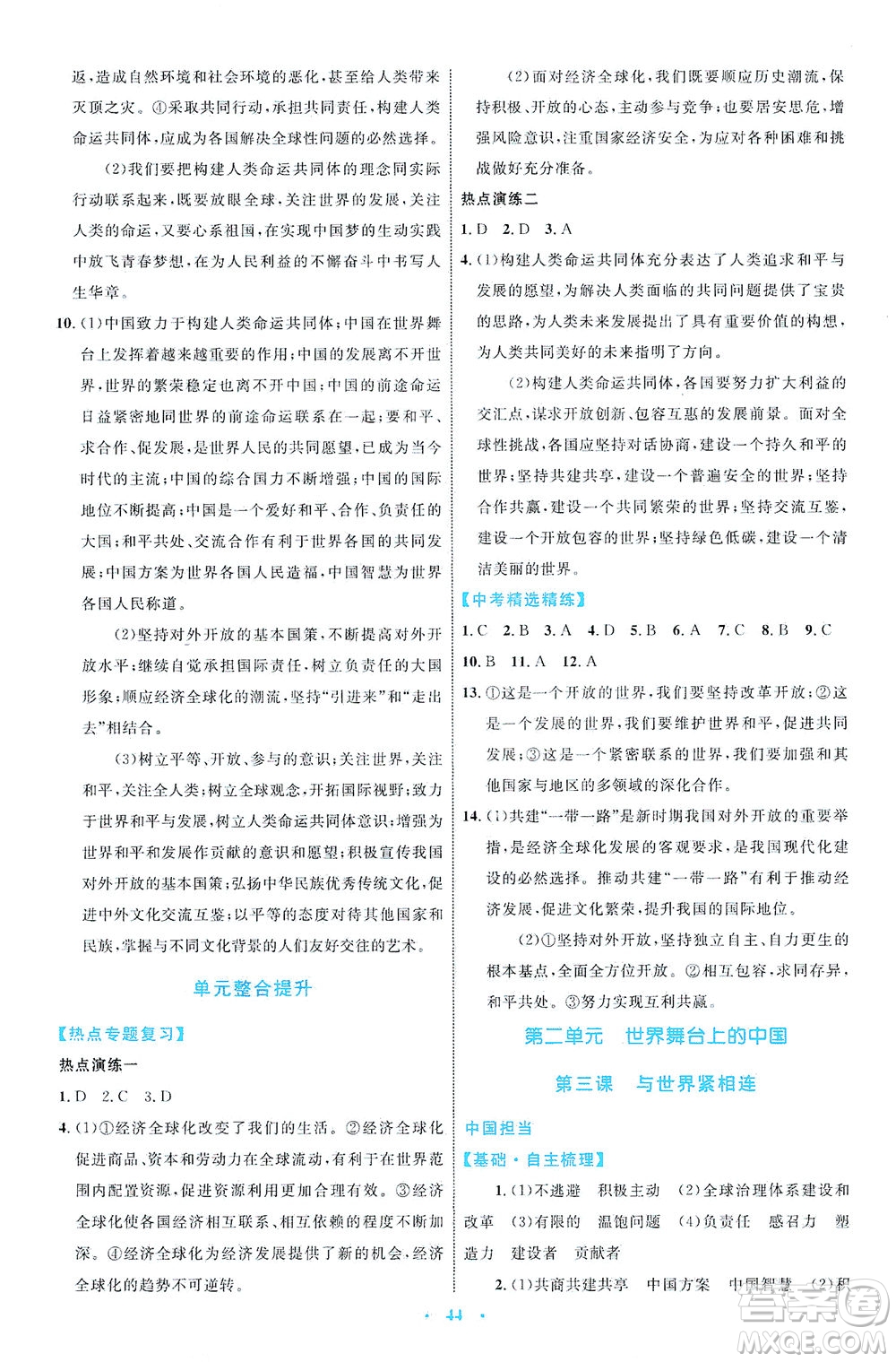 內(nèi)蒙古教育出版社2021學習目標與檢測九年級道德與法治下冊人教版答案