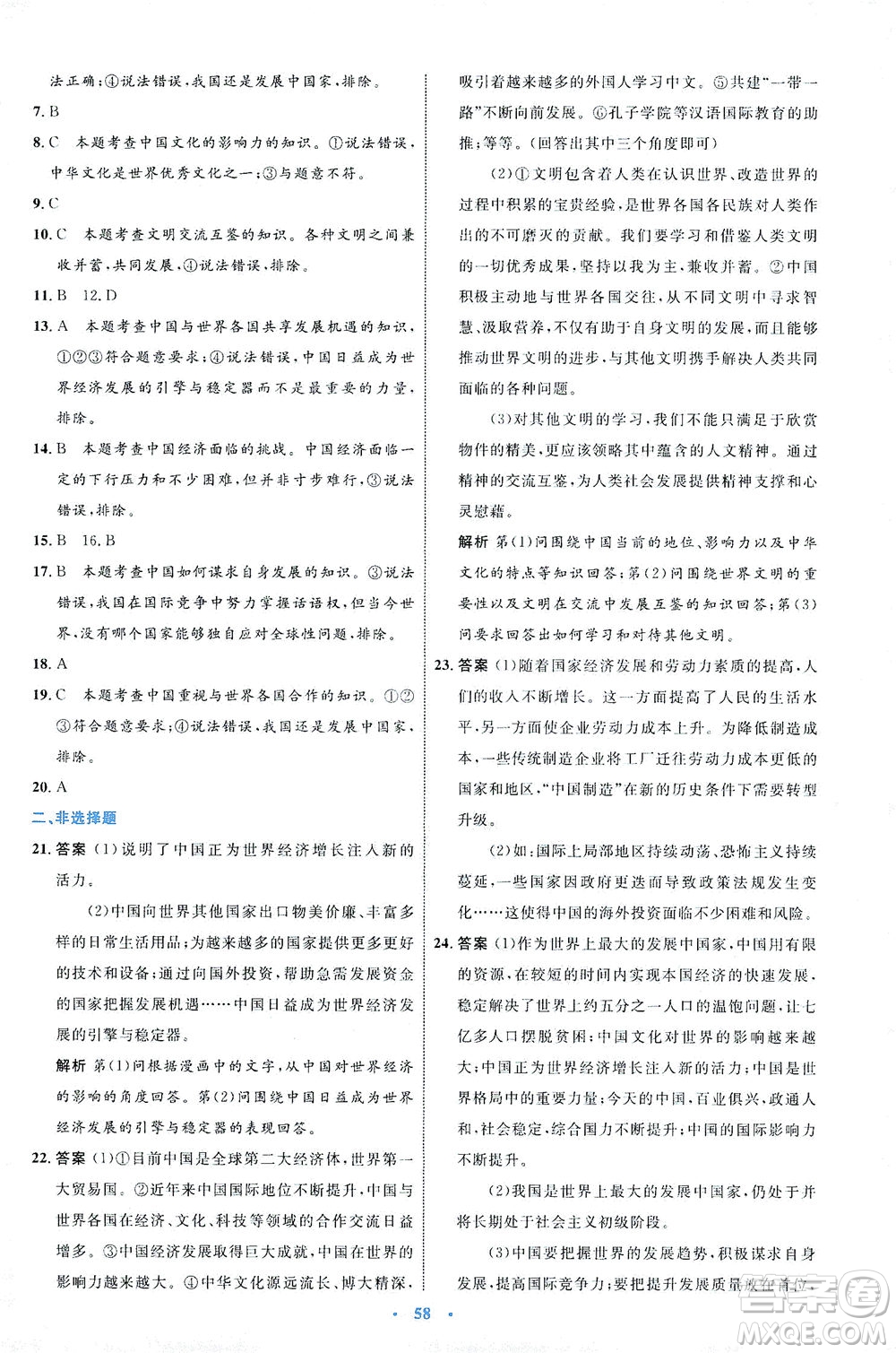 內(nèi)蒙古教育出版社2021學習目標與檢測九年級道德與法治下冊人教版答案