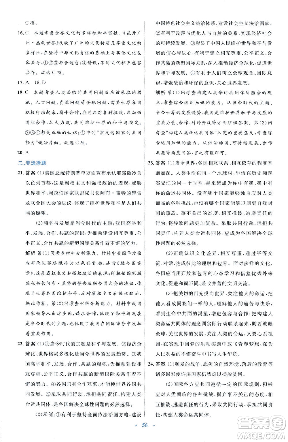 內(nèi)蒙古教育出版社2021學習目標與檢測九年級道德與法治下冊人教版答案