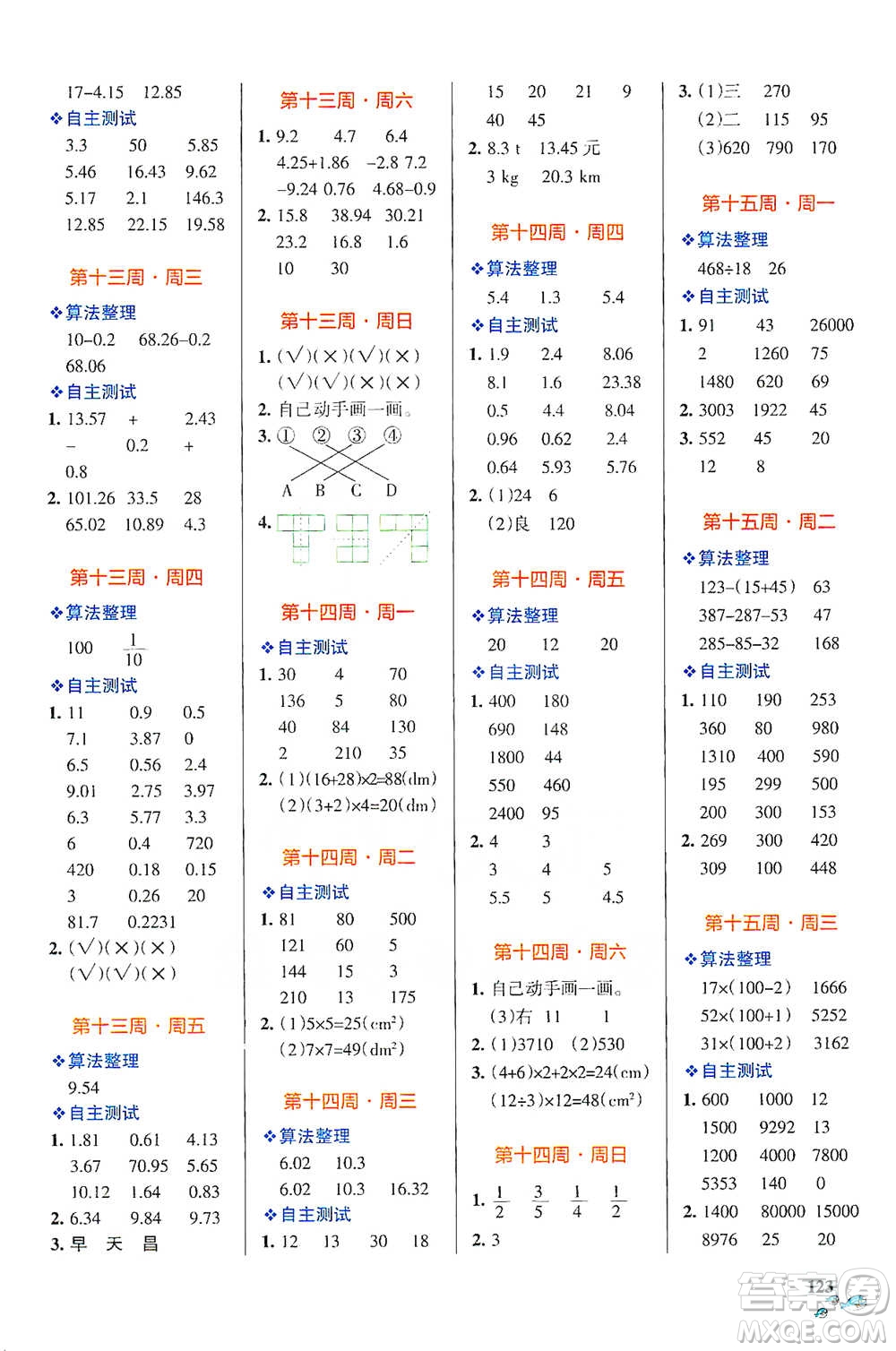 遼寧教育出版社2021小學(xué)學(xué)霸天天計(jì)算四年級(jí)下冊(cè)數(shù)學(xué)人教版參考答案