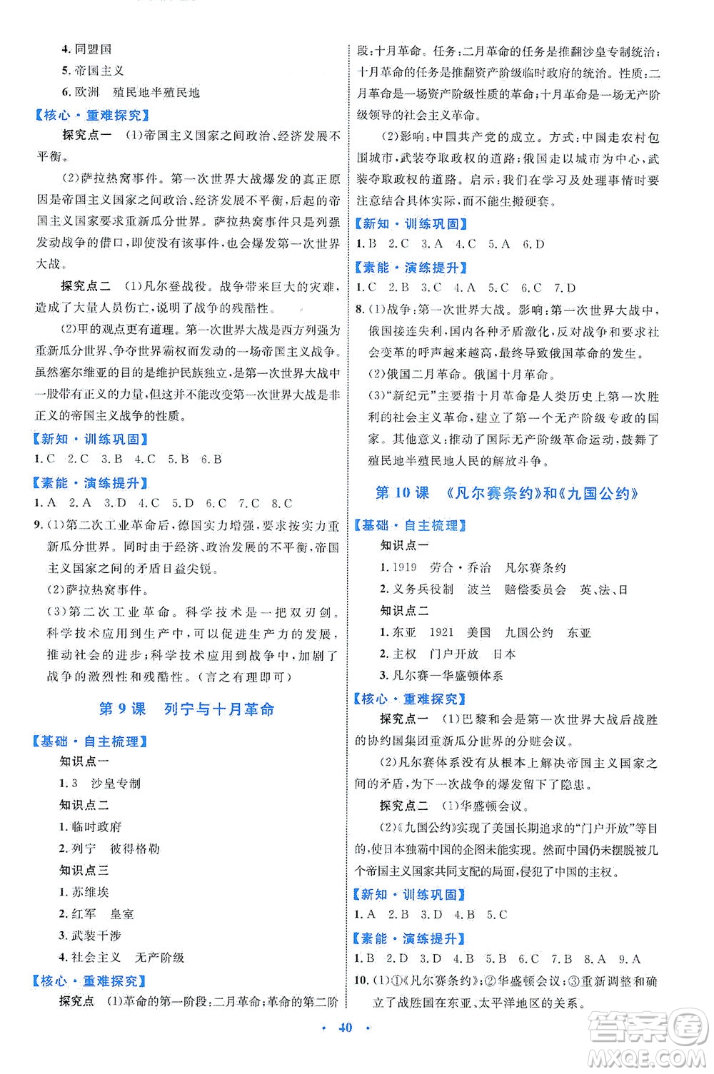 內(nèi)蒙古教育出版社2021學(xué)習(xí)目標(biāo)與檢測(cè)九年級(jí)歷史下冊(cè)人教版答案