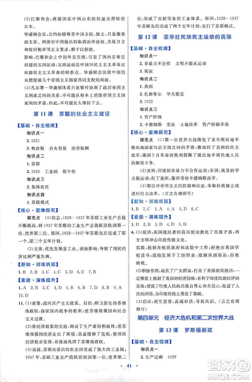 內(nèi)蒙古教育出版社2021學(xué)習(xí)目標(biāo)與檢測(cè)九年級(jí)歷史下冊(cè)人教版答案