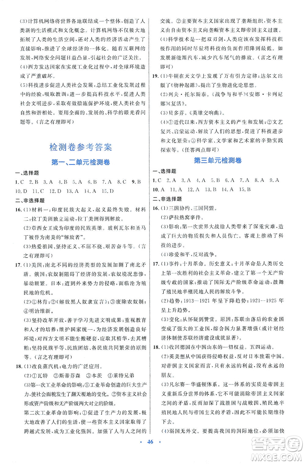 內(nèi)蒙古教育出版社2021學(xué)習(xí)目標(biāo)與檢測(cè)九年級(jí)歷史下冊(cè)人教版答案