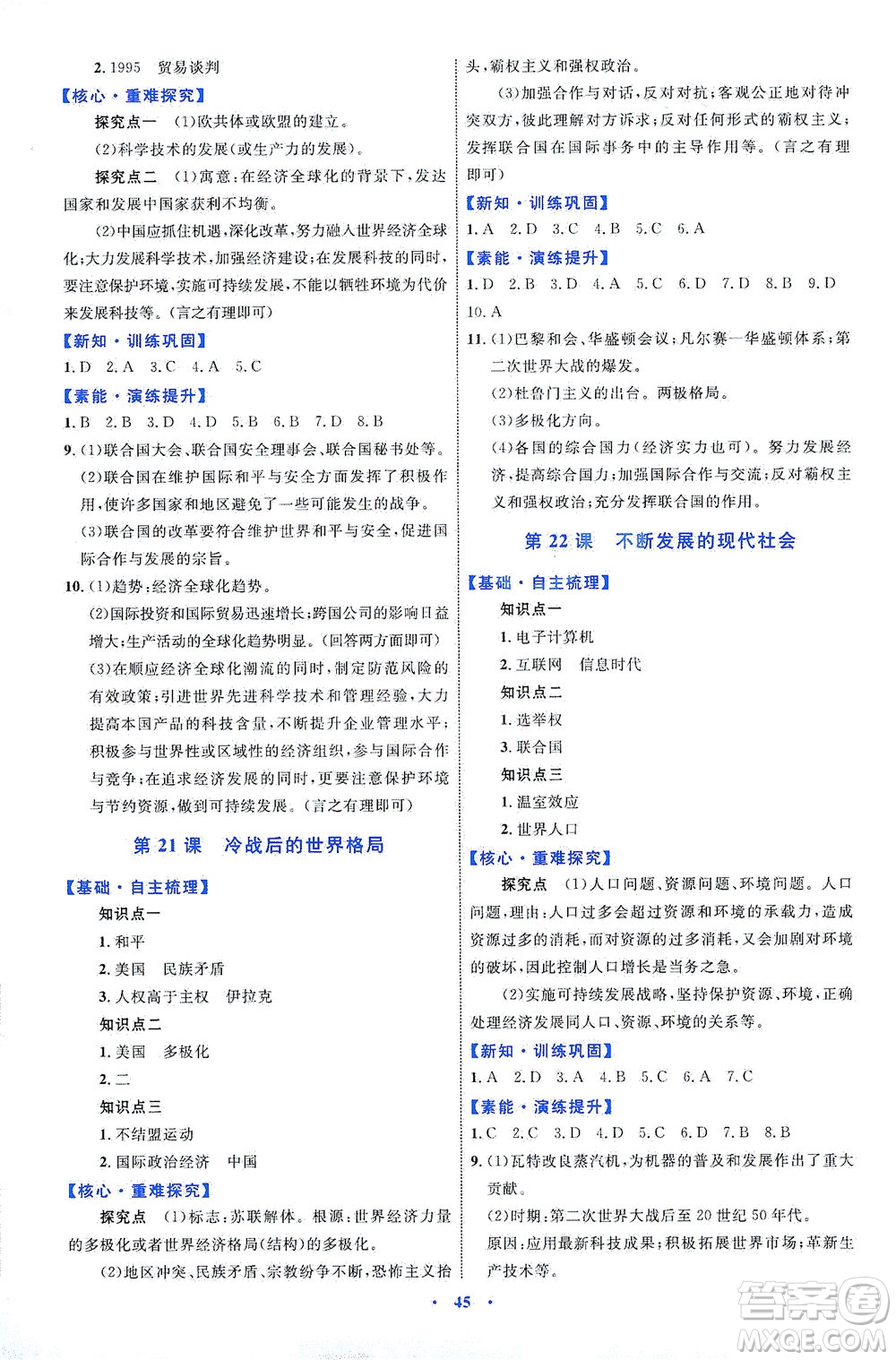 內(nèi)蒙古教育出版社2021學(xué)習(xí)目標(biāo)與檢測(cè)九年級(jí)歷史下冊(cè)人教版答案
