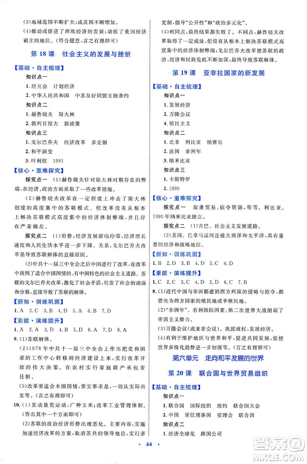 內(nèi)蒙古教育出版社2021學(xué)習(xí)目標(biāo)與檢測(cè)九年級(jí)歷史下冊(cè)人教版答案