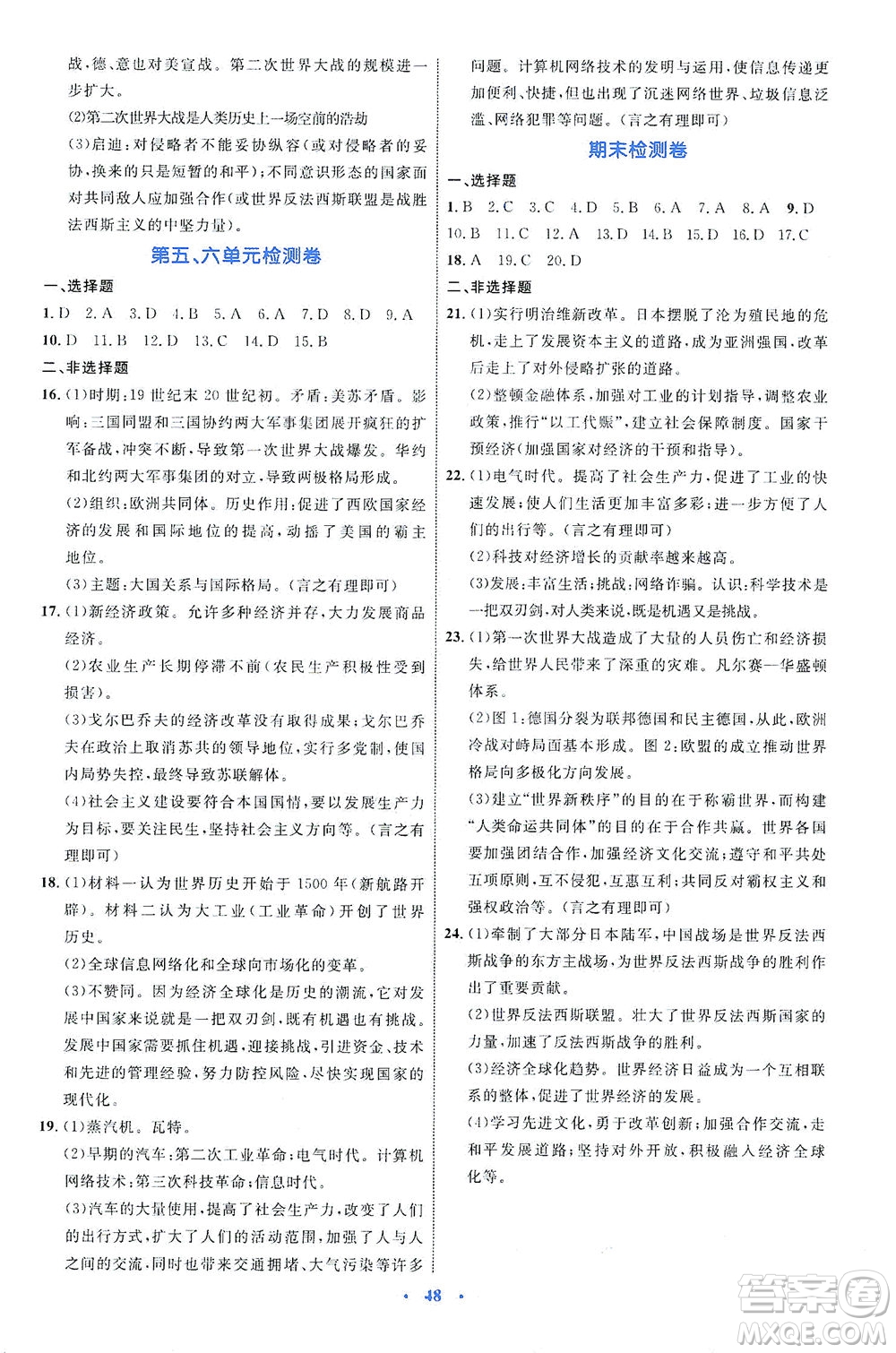內(nèi)蒙古教育出版社2021學(xué)習(xí)目標(biāo)與檢測(cè)九年級(jí)歷史下冊(cè)人教版答案