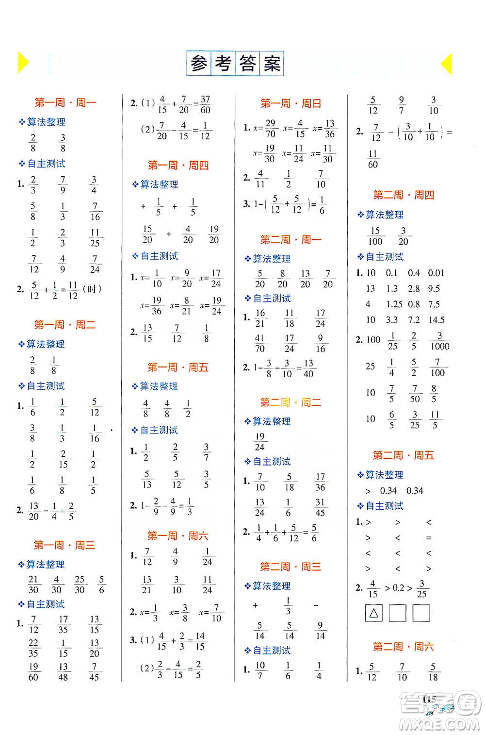遼寧教育出版社2021小學(xué)學(xué)霸天天計算五年級下冊數(shù)學(xué)北師版參考答案
