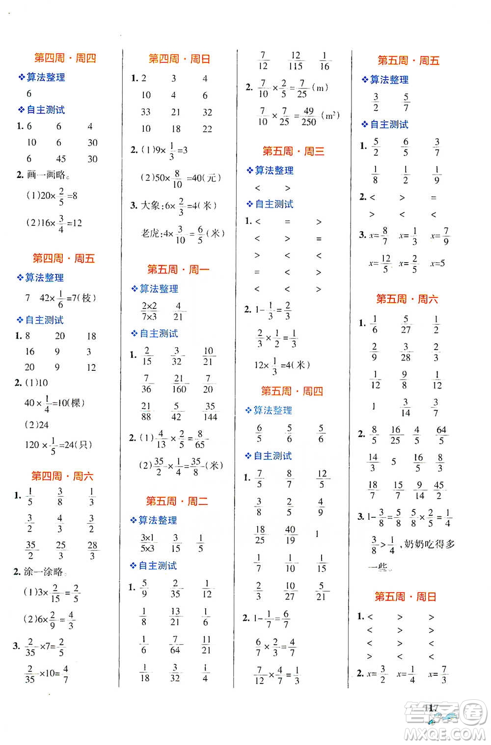 遼寧教育出版社2021小學(xué)學(xué)霸天天計算五年級下冊數(shù)學(xué)北師版參考答案