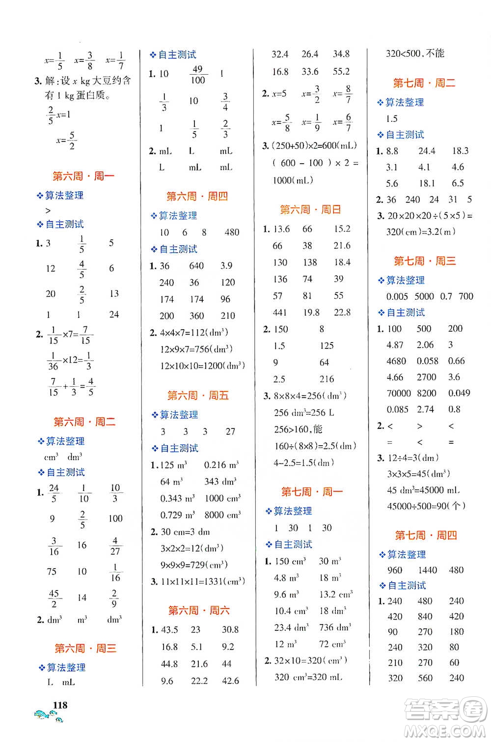 遼寧教育出版社2021小學(xué)學(xué)霸天天計算五年級下冊數(shù)學(xué)北師版參考答案