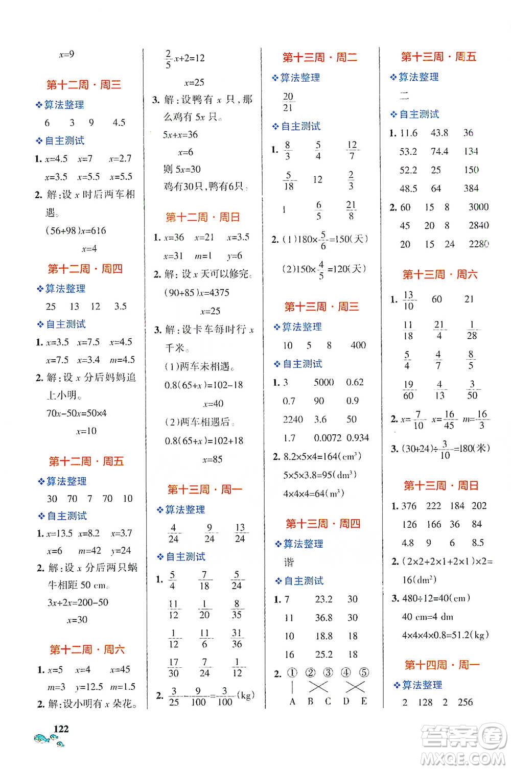 遼寧教育出版社2021小學(xué)學(xué)霸天天計算五年級下冊數(shù)學(xué)北師版參考答案