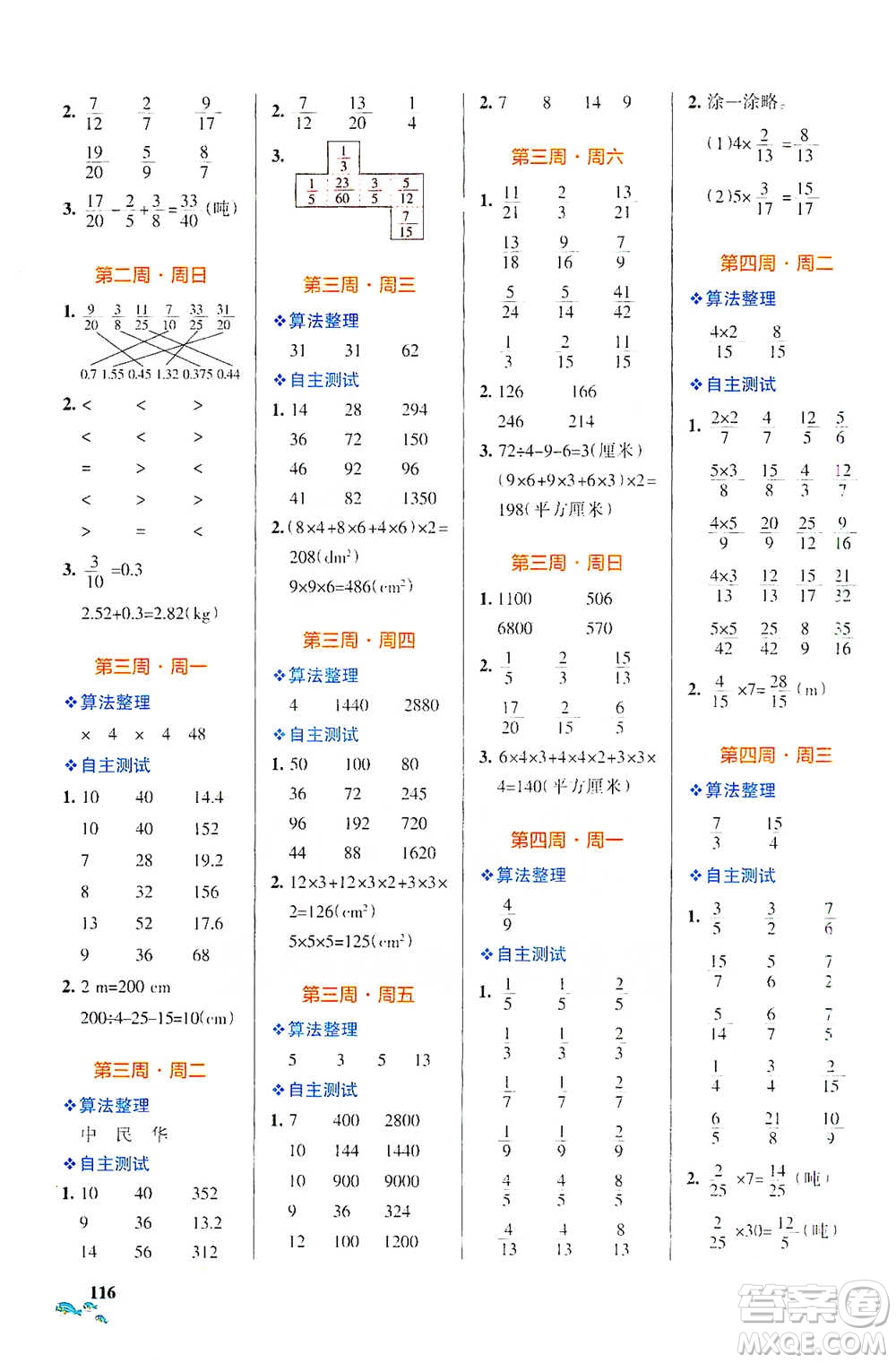 遼寧教育出版社2021小學(xué)學(xué)霸天天計算五年級下冊數(shù)學(xué)北師版參考答案