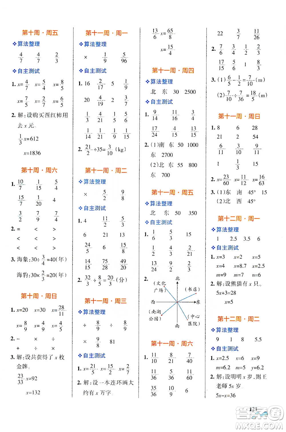遼寧教育出版社2021小學(xué)學(xué)霸天天計算五年級下冊數(shù)學(xué)北師版參考答案