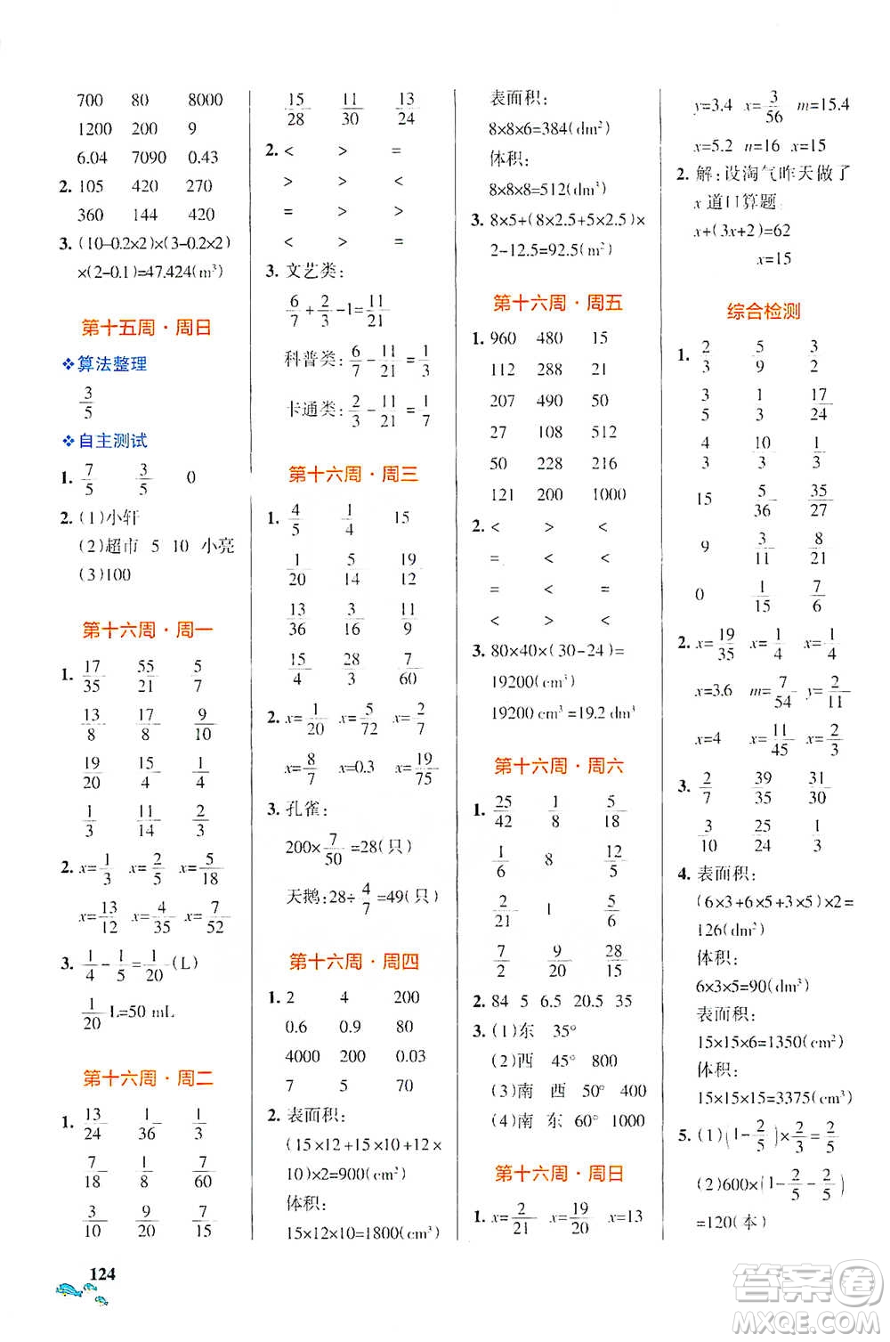 遼寧教育出版社2021小學(xué)學(xué)霸天天計算五年級下冊數(shù)學(xué)北師版參考答案